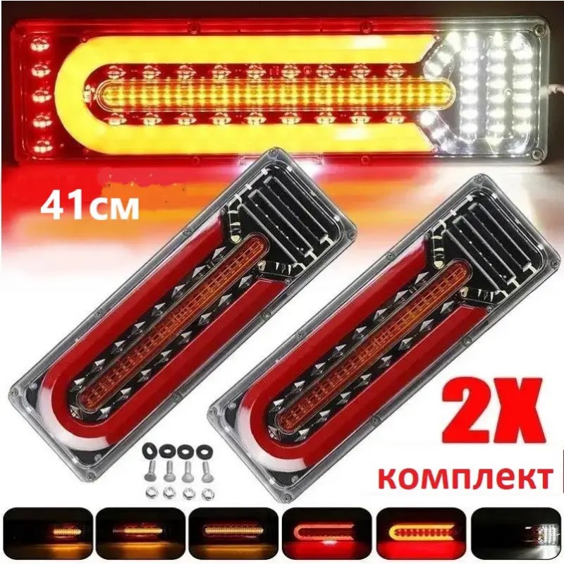 Фонарь задний Reap lamp Wagon 41х13см LED 12-24V (к-т 2шт)