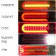 Фонарь задний Reap lamp Wagon 46х13см 12-24V 2 шт