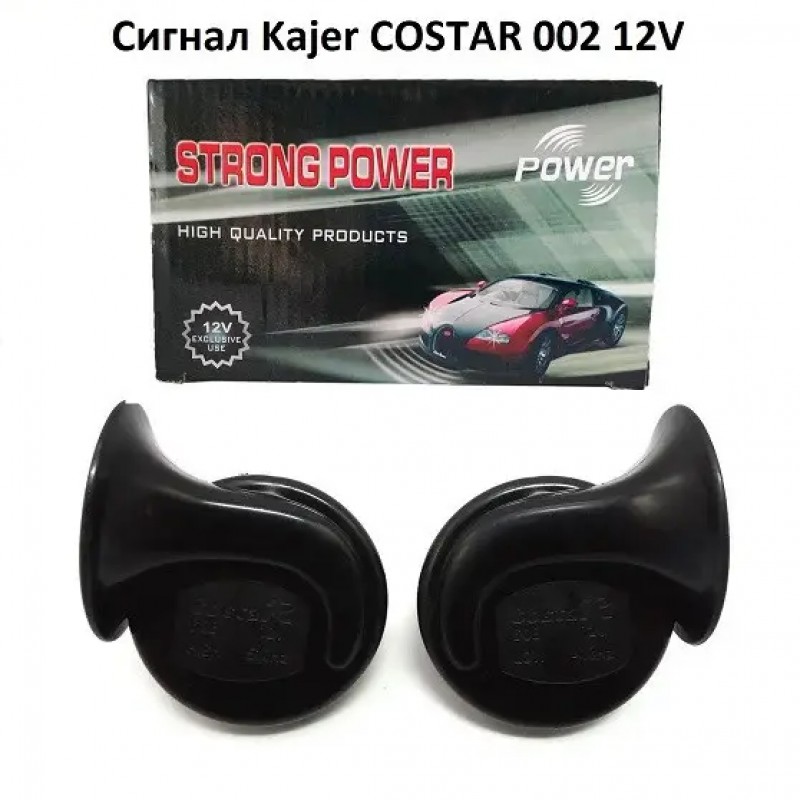 Сигнал автомобільний Kajer COSTAR 002 12V black (к-т 2шт)