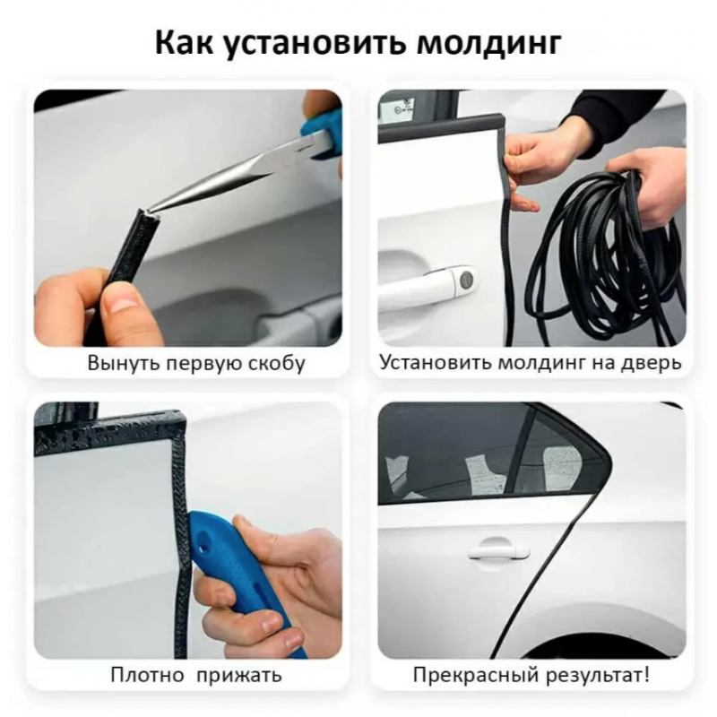 Защита кромки дверей авто 5м черный