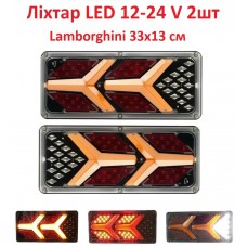 Фонарь задний Lamborghini 33х13см LED 12-24V