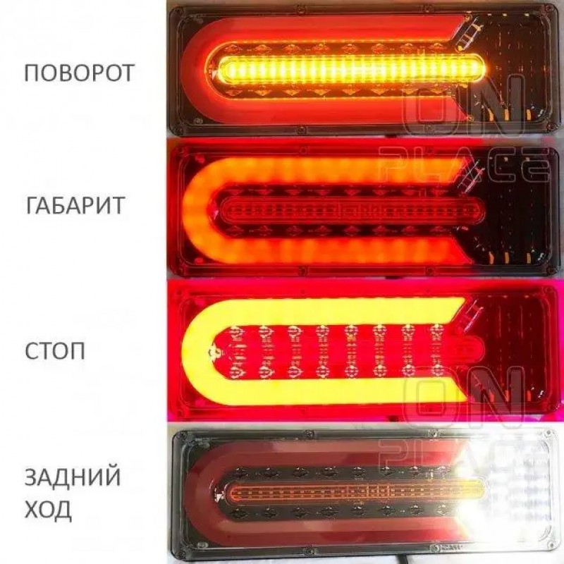 Фонарь задний Reap lamp Wagon 41х13см LED 12-24V (к-т 2шт)
