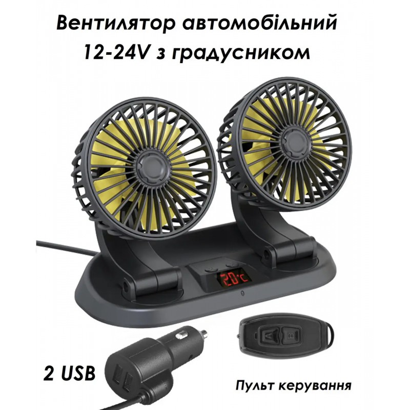 Вентилятор Leader 411 U 20W 12-24V двойной с пультом и градусником